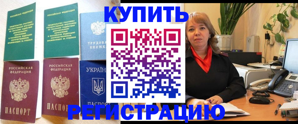 временная регистрация в квартире в Каменке