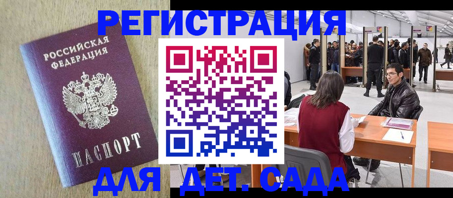 временная регистрация недорого в Каменке