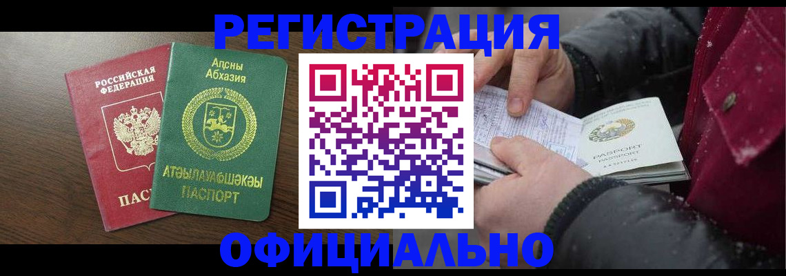 прописка законно в Каменке