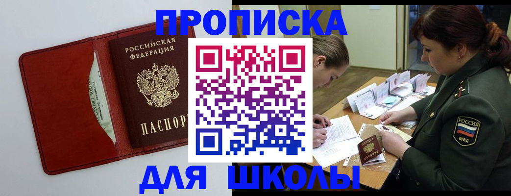 регистрация для школы в Каменке