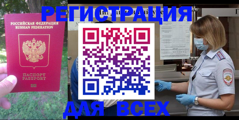 временная регистрация поиск в Каменке