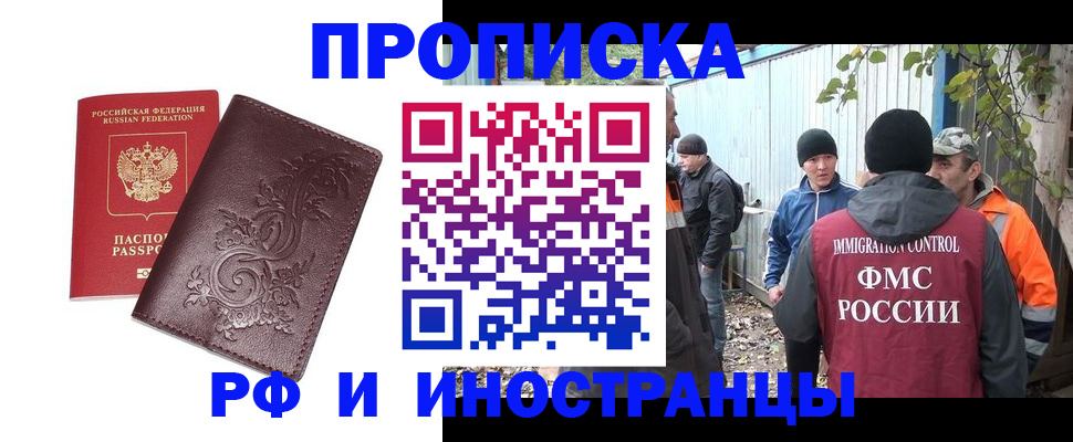 купить прописку в Каменке