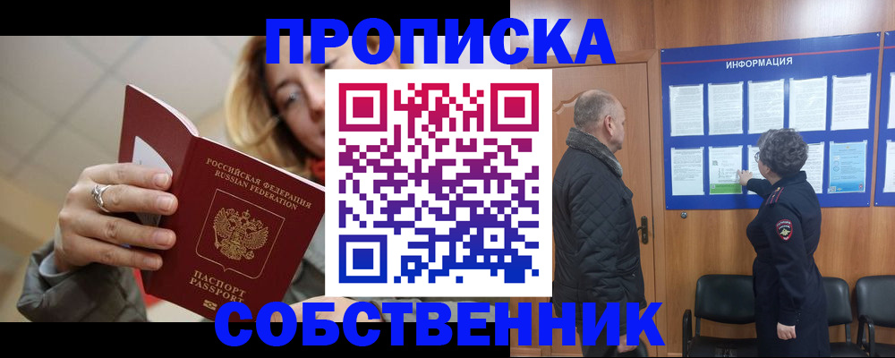 прописка для школы в Каменке