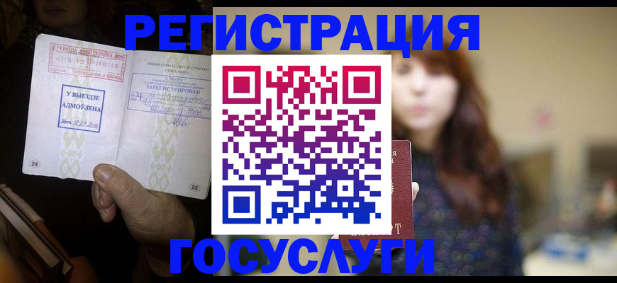 временная регистрация для школы в Каменке