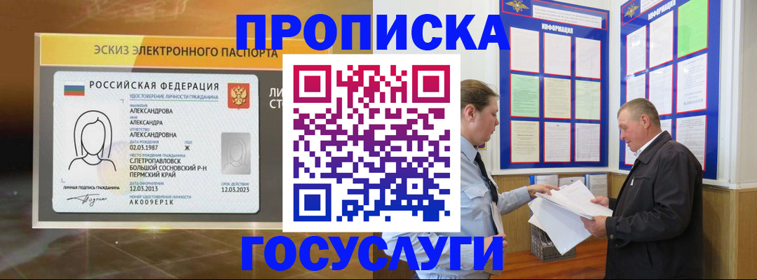 временная регистрация законно в Каменке